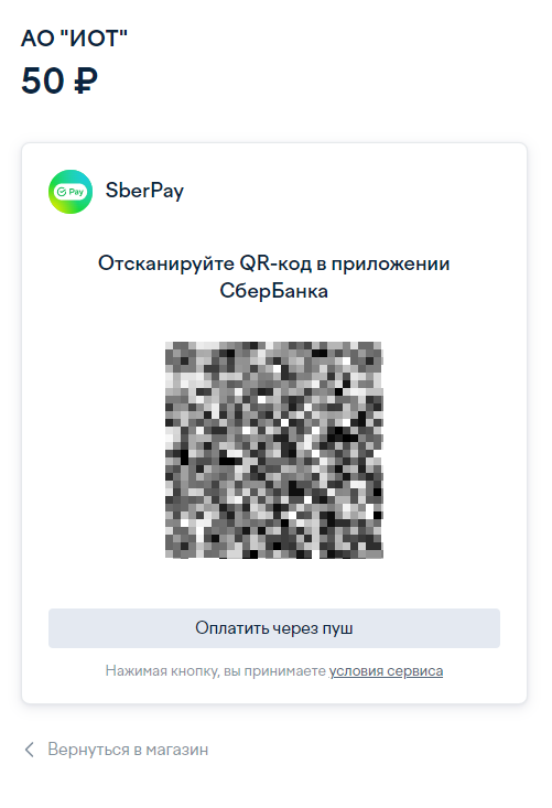 Оплата в SberPay