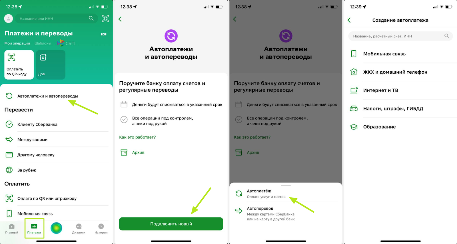 Подключение автоплатежа