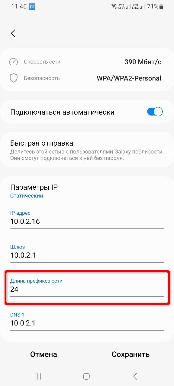 Экран Свойства Wi-Fi