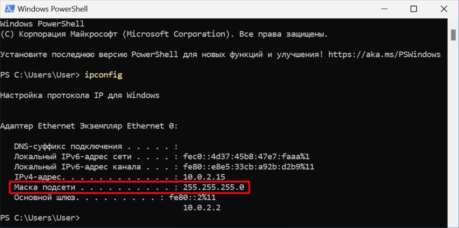 Окно PowerShell в Windows