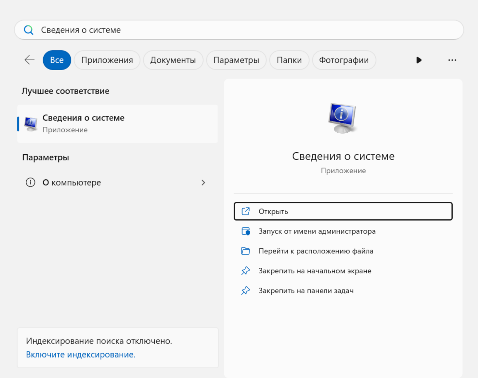 Окно Сведения о системе