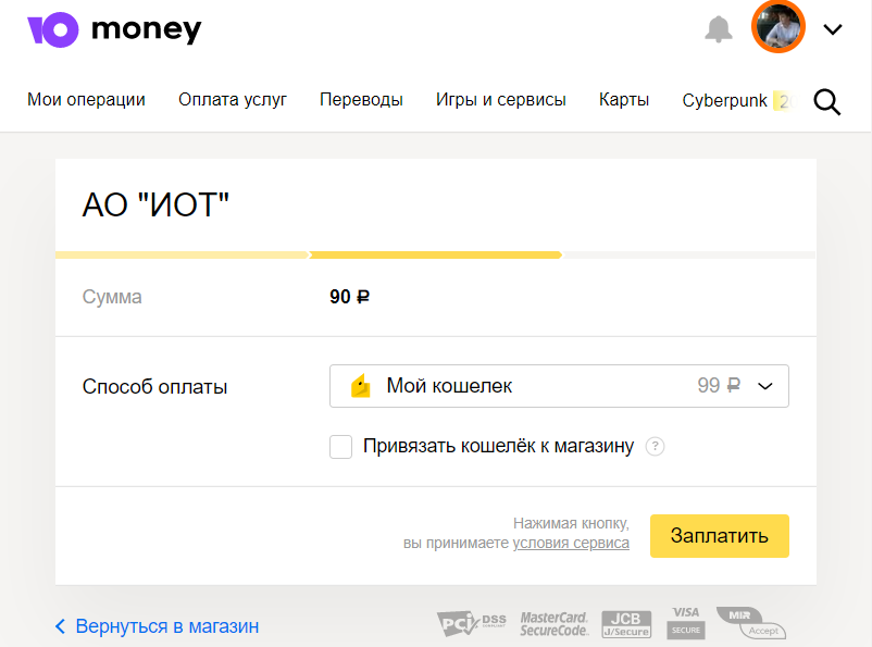 Оплата с электронного кошелька ЮMoney