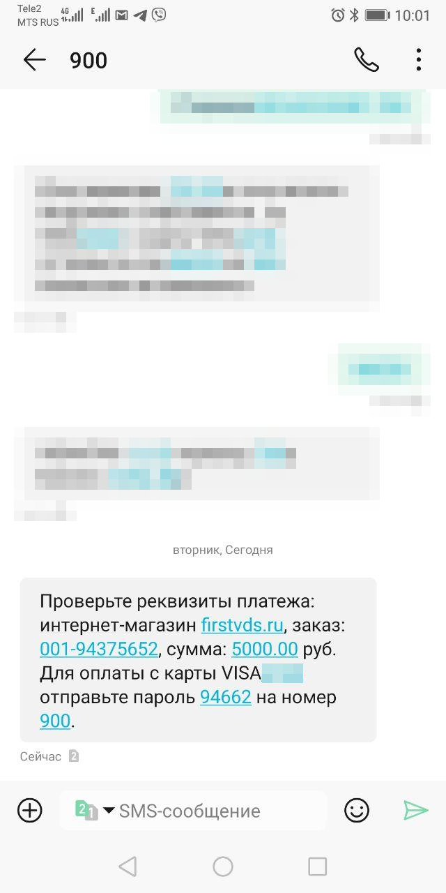 Сообщение с кодом для подтверждения платежа