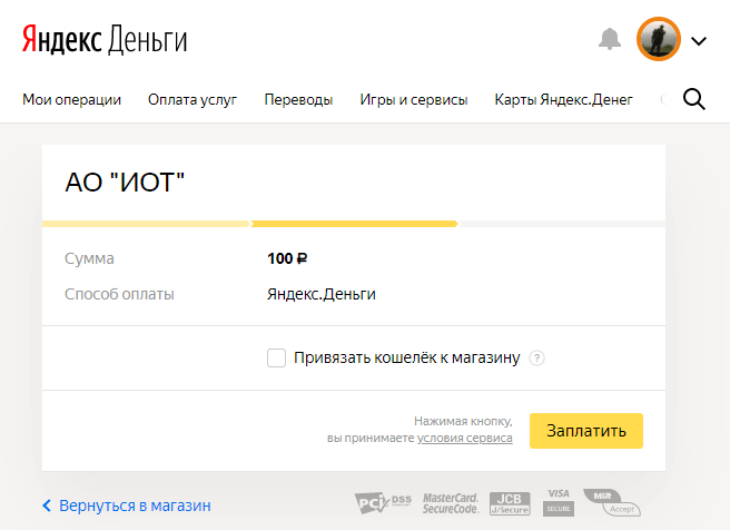 Оплата с электронного кошелька Яндекс.Деньги