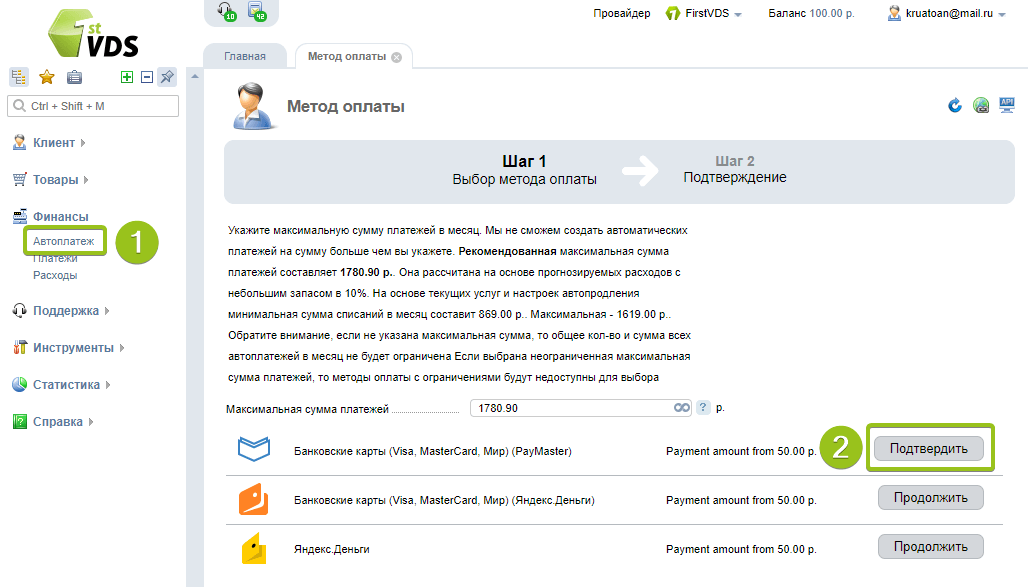 Раздел Автоплатежи BILLmanager