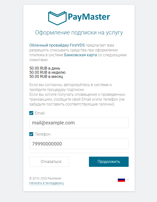 Периодические платежи PayMaster
