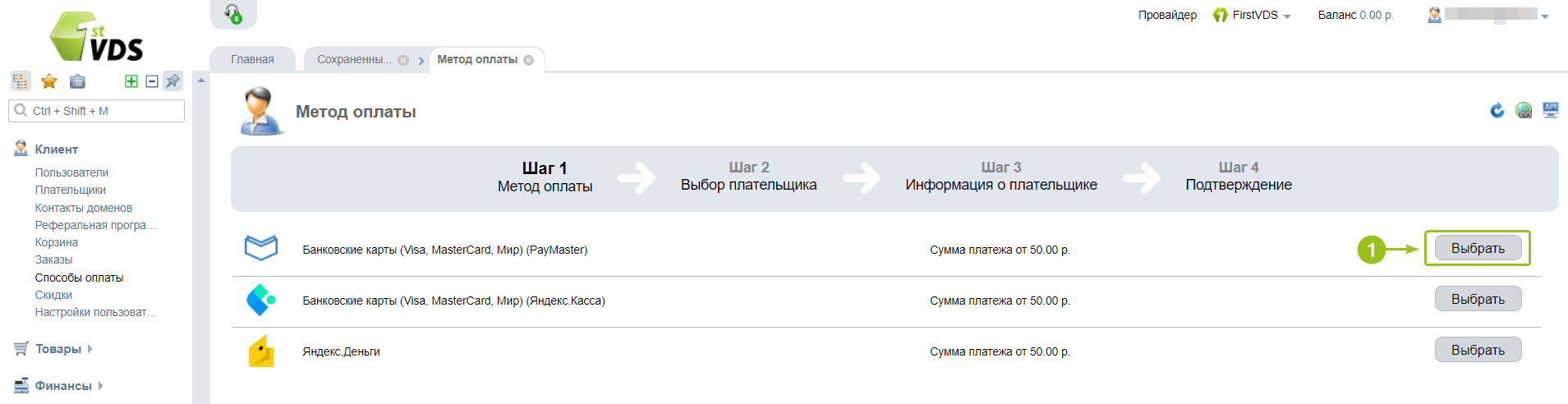 Выбор способа оплаты для привязки