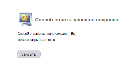 Завершение привязки