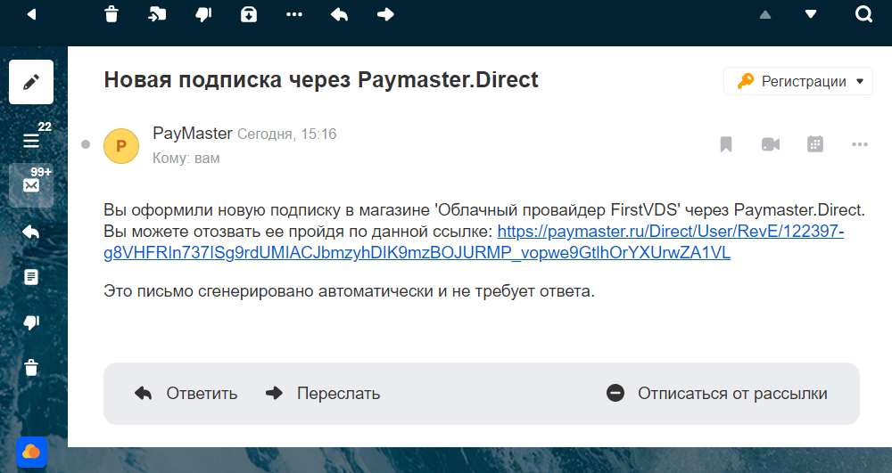 Уведомление о привязке счёта от платёжной системы