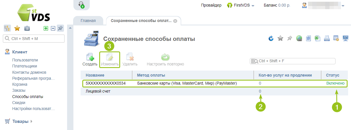 Привязанные счета в Личном кабинете